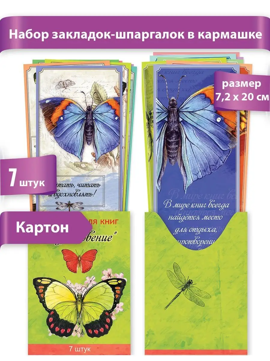 Закладки для книг с бабочками подарок на 8 Марта 7 шт