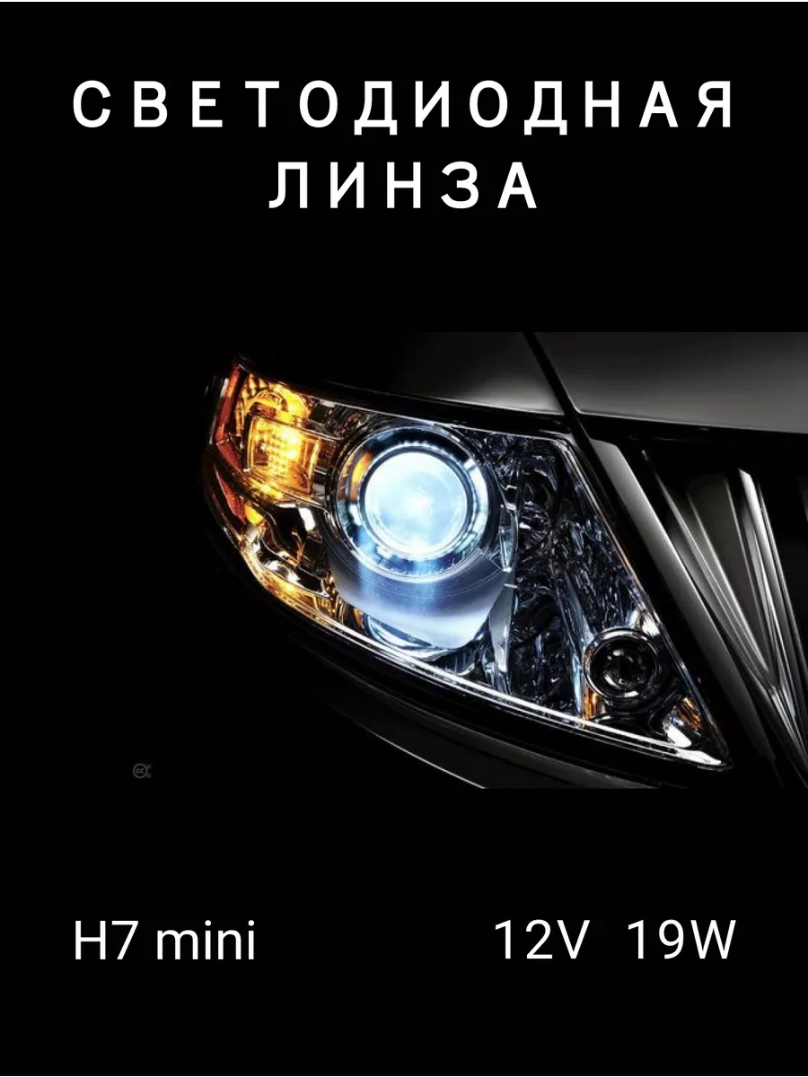 Мини линзы h7 led лампа Н7 радиатор 1шт Clearlight 169600471 купить за 1  305 ₽ в интернет-магазине Wildberries