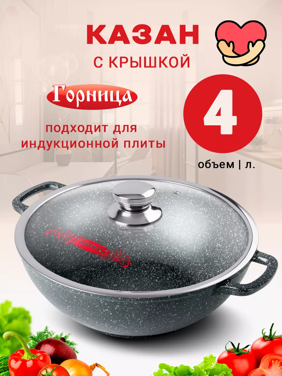 Казан для индукционной...