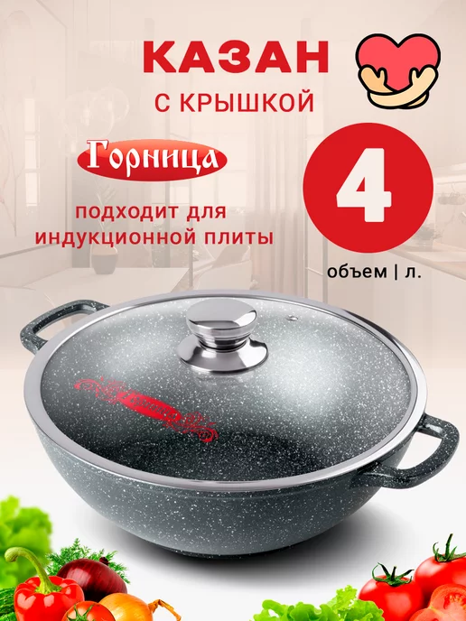 Казан Для Индукционной Плиты Купить В Самаре