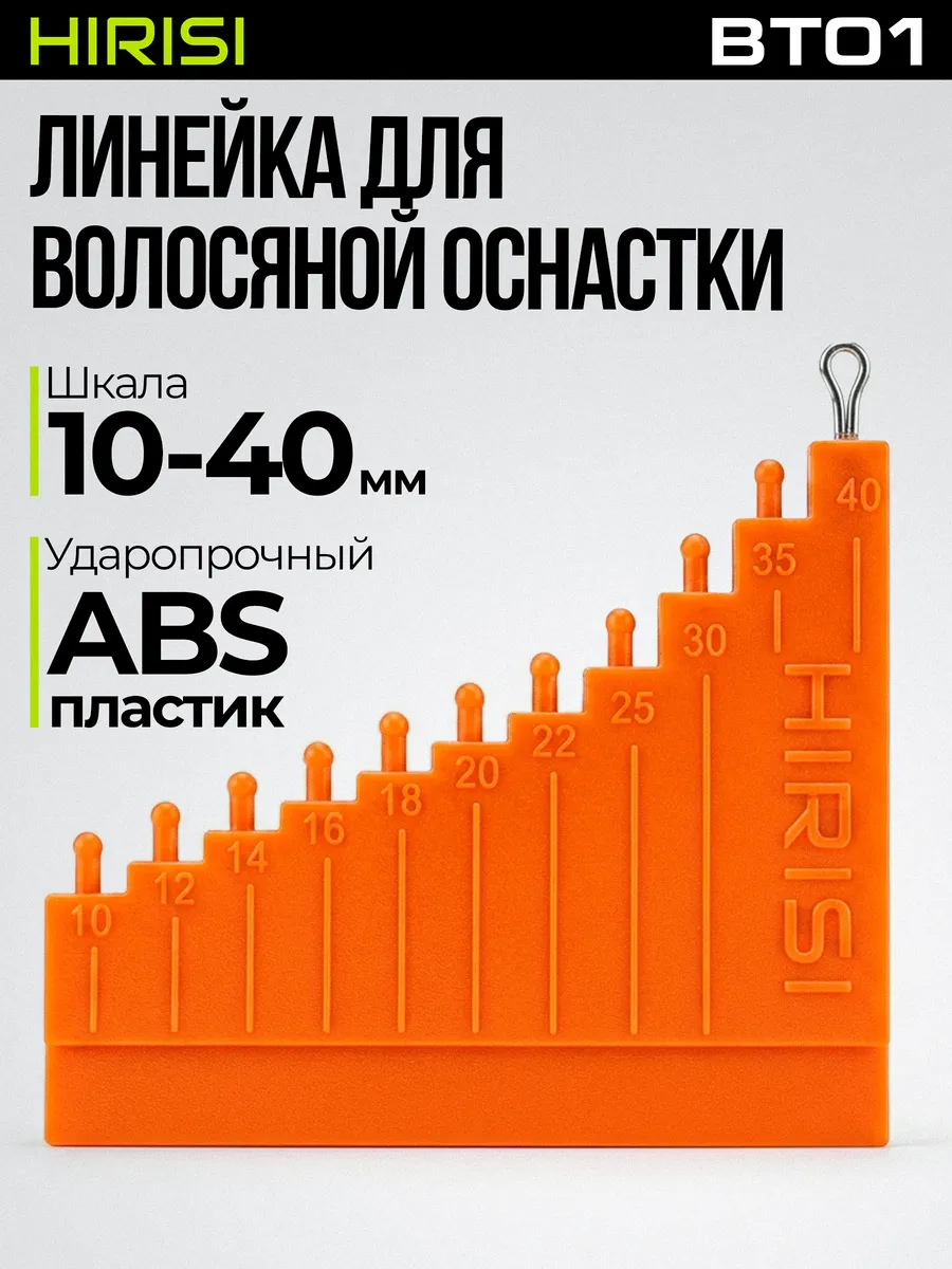 Инструмент для измерения длины волоса (линейка) BT01