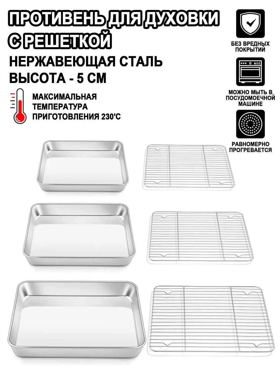 противень для...
