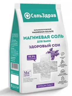 Магниевая соль для ванн (здоровый сон) 800 гр. СольЗдрав 169603077 купить за 238 ₽ в интернет-магазине Wildberries