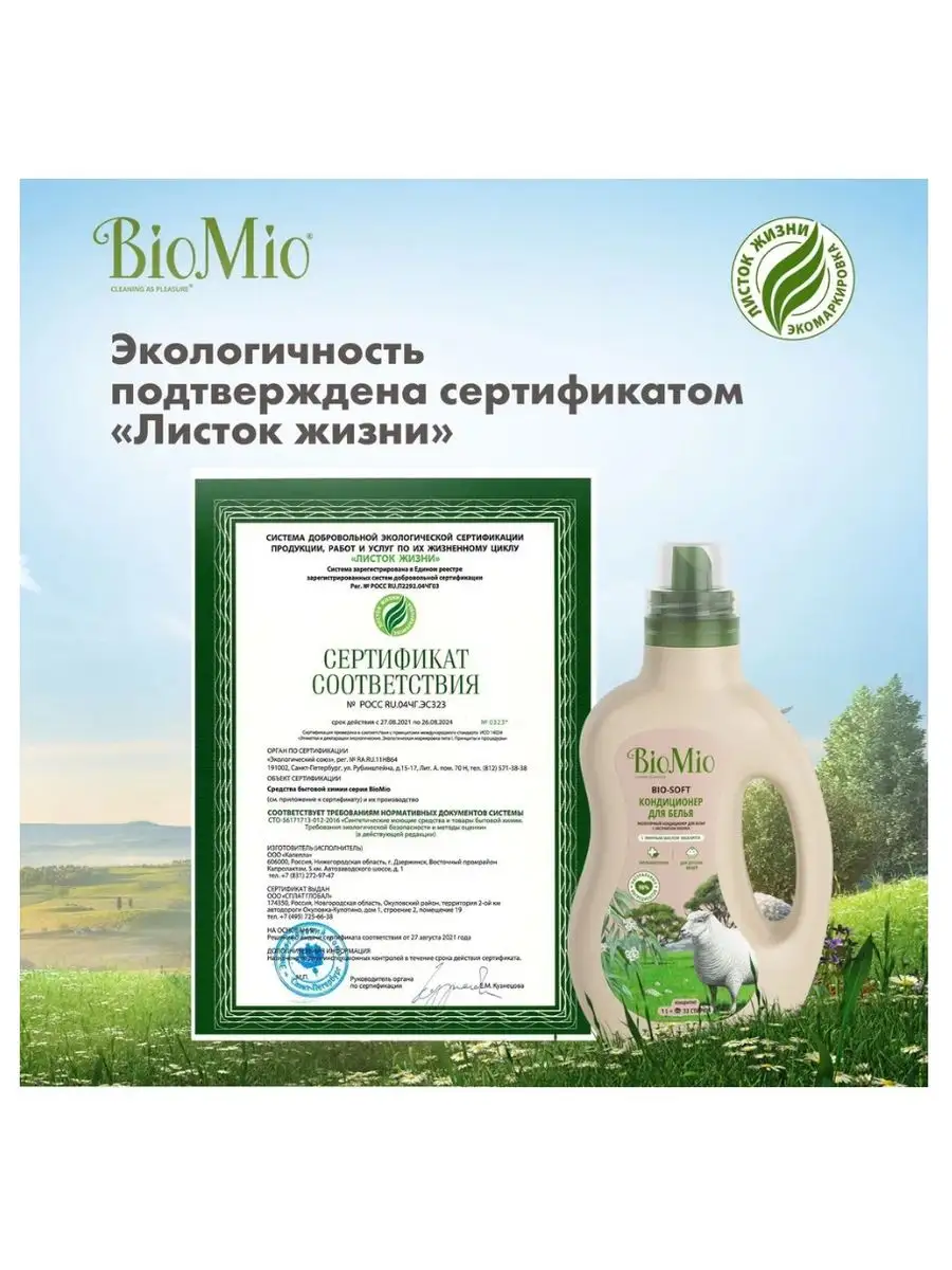 BioMio кондиционер для белья 2 шт BioMio 169603204 купить за 606 ₽ в  интернет-магазине Wildberries