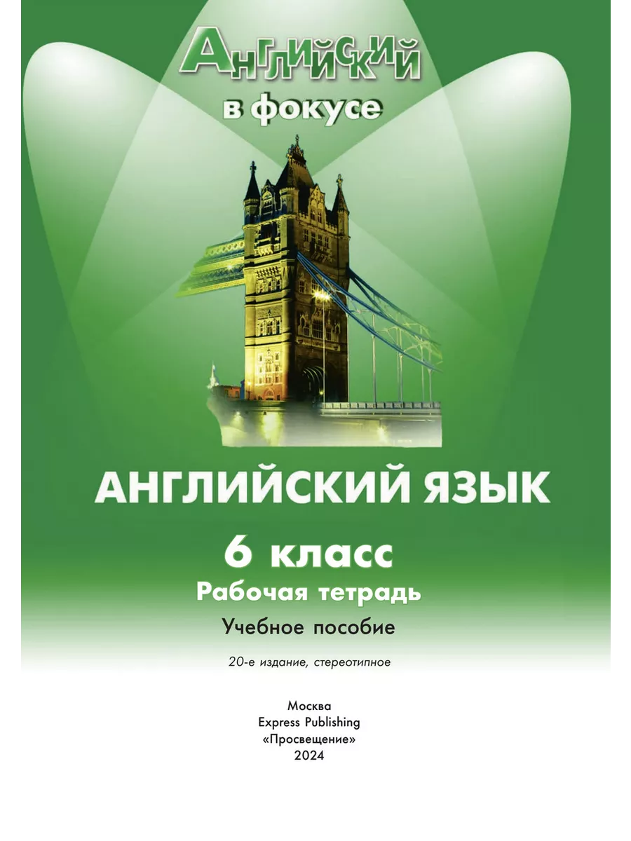 Ваулина Английский язык Рабочая тетрадь 6 класс 2024 Школа России 169603377  купить за 851 ₽ в интернет-магазине Wildberries