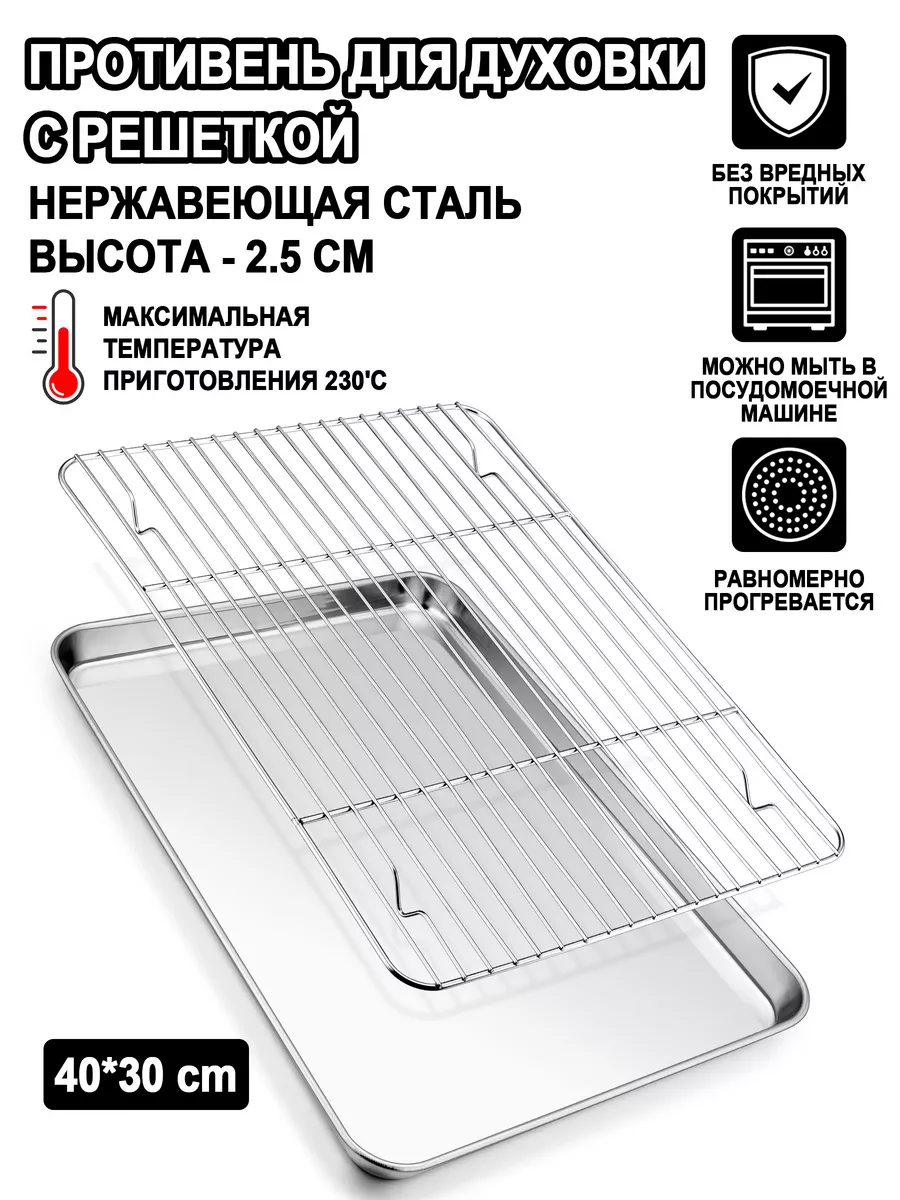 противень для...