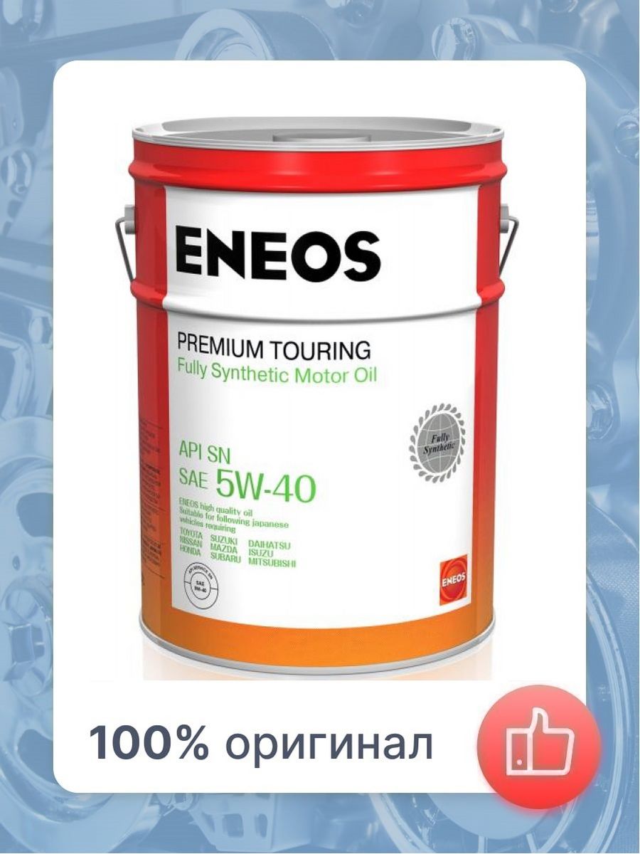 ENEOS ATF Dexron III 20л. ENEOS Premium Touring SN 5w-40. ENEOS Premium Touring SN 5w40 20л. ENEOS Premium Touring SN 5w40 20л артикул.