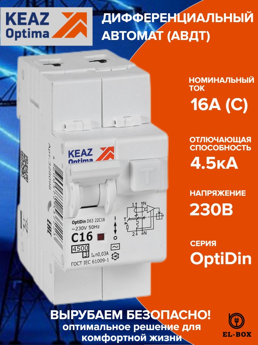 Дифференциальный автоматический выключатель 32а. OPTIDIN d63-22c16. Кнопка модульная OPTIDIN km63-CF.