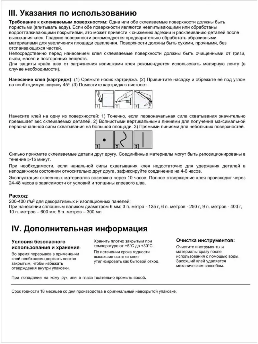 Жидкие гвозди клей монтажный МВ-50 Момент 169605081 купить за 424 ₽ в  интернет-магазине Wildberries