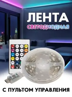 Светодиодная лента с пультом 10 метров подсветка COUDY 169606353 купить за 340 ₽ в интернет-магазине Wildberries