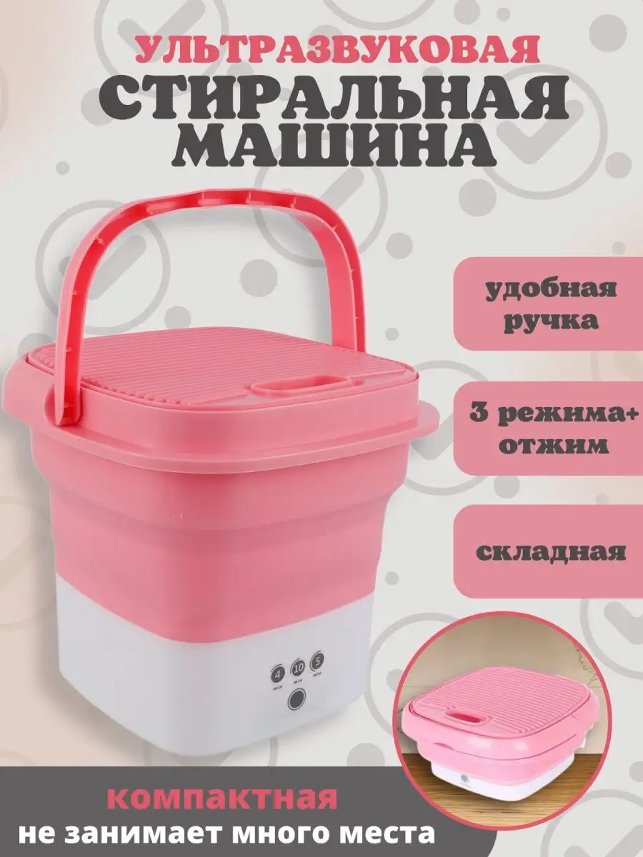 Стиральная машина Мини складная ультразвуковая HOMEIA 169606825 купить за 1  496 ₽ в интернет-магазине Wildberries