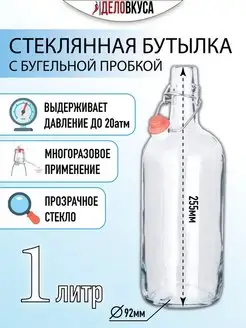 Бутылка с бугельной пробкой, 1 л, прозрачная Brendimaster 169607012 купить за 220 ₽ в интернет-магазине Wildberries