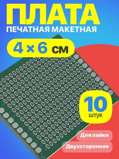 Печатная макетная плата 4x6см для пайки PCB1, 10шт GSMIN 169607028 купить за 267 ₽ в интернет-магазине Wildberries