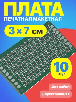 Печатная макетная плата 3x7см для пайки GSMIN PCB1, 10шт GSMIN 169607041 купить за 314 ₽ в интернет-магазине Wildberries