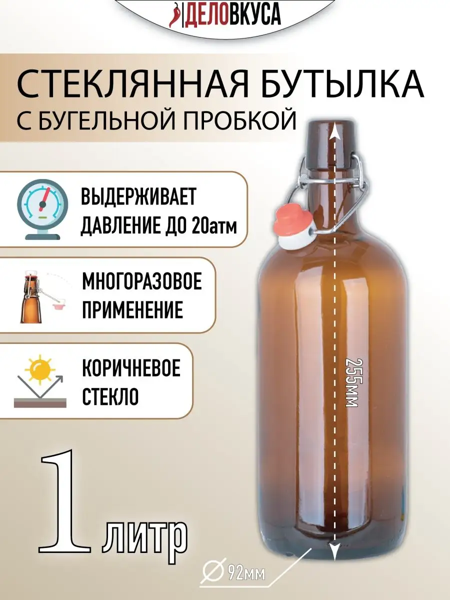 Бутылка с бугельной...