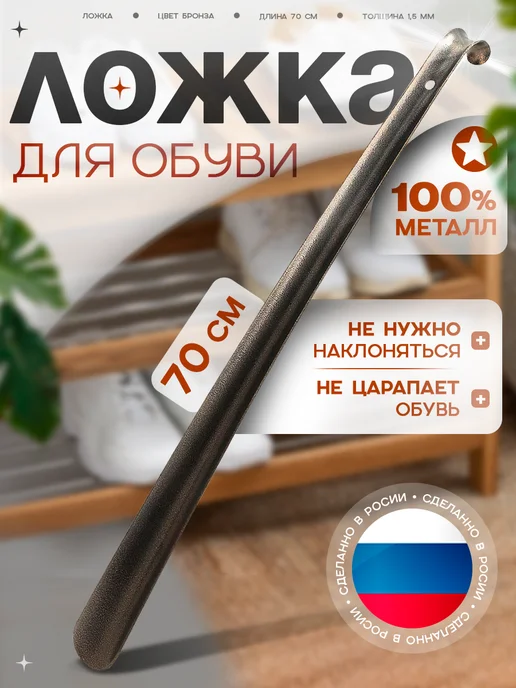STEKLO Ложка рожок для обуви металлическая 70 см, желтый