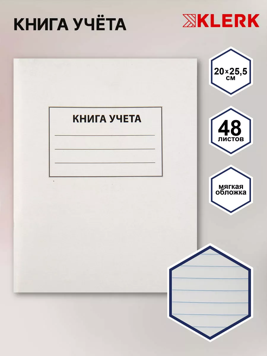 Книга учета 48л линия