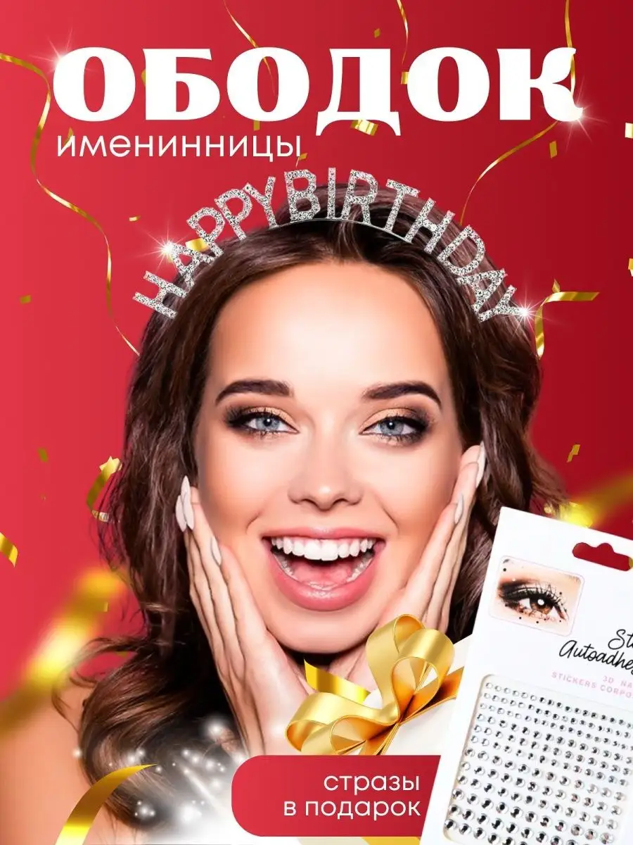 Ободок для волос со стразами