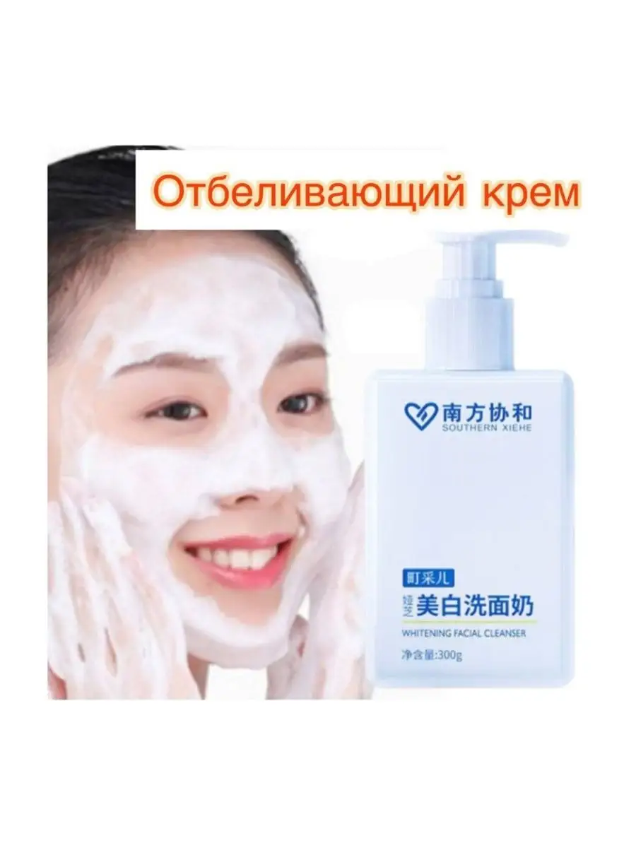 Отбеливающая пенка для лица и тела
