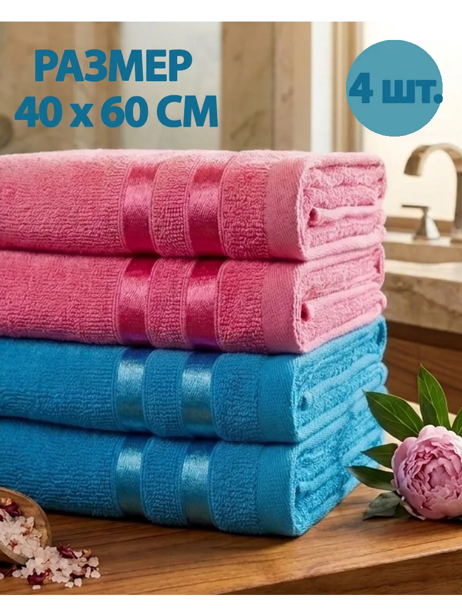 Полотенца кухонные махровые и для рук в ванну 40х60см 4шт