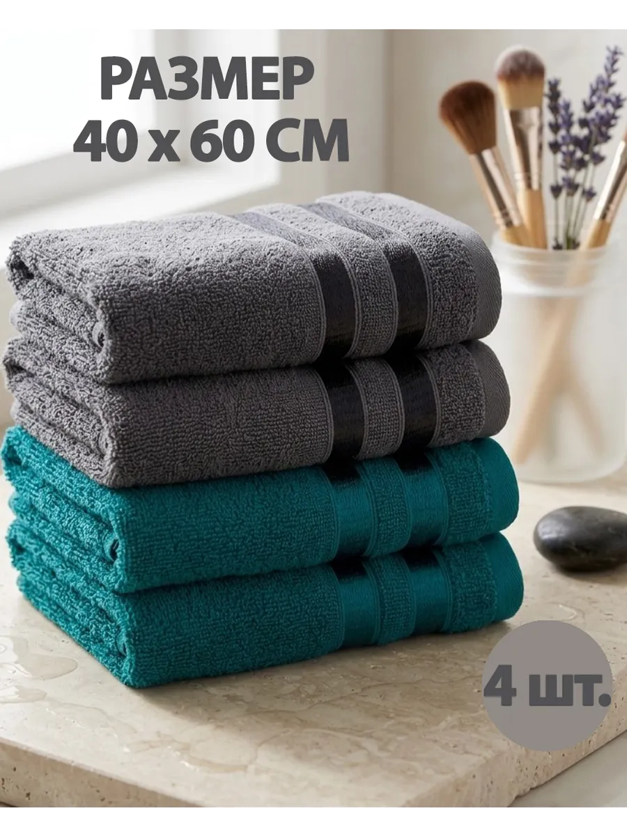 Полотенца кухонные махровые и для рук в ванну 40х60см 4шт