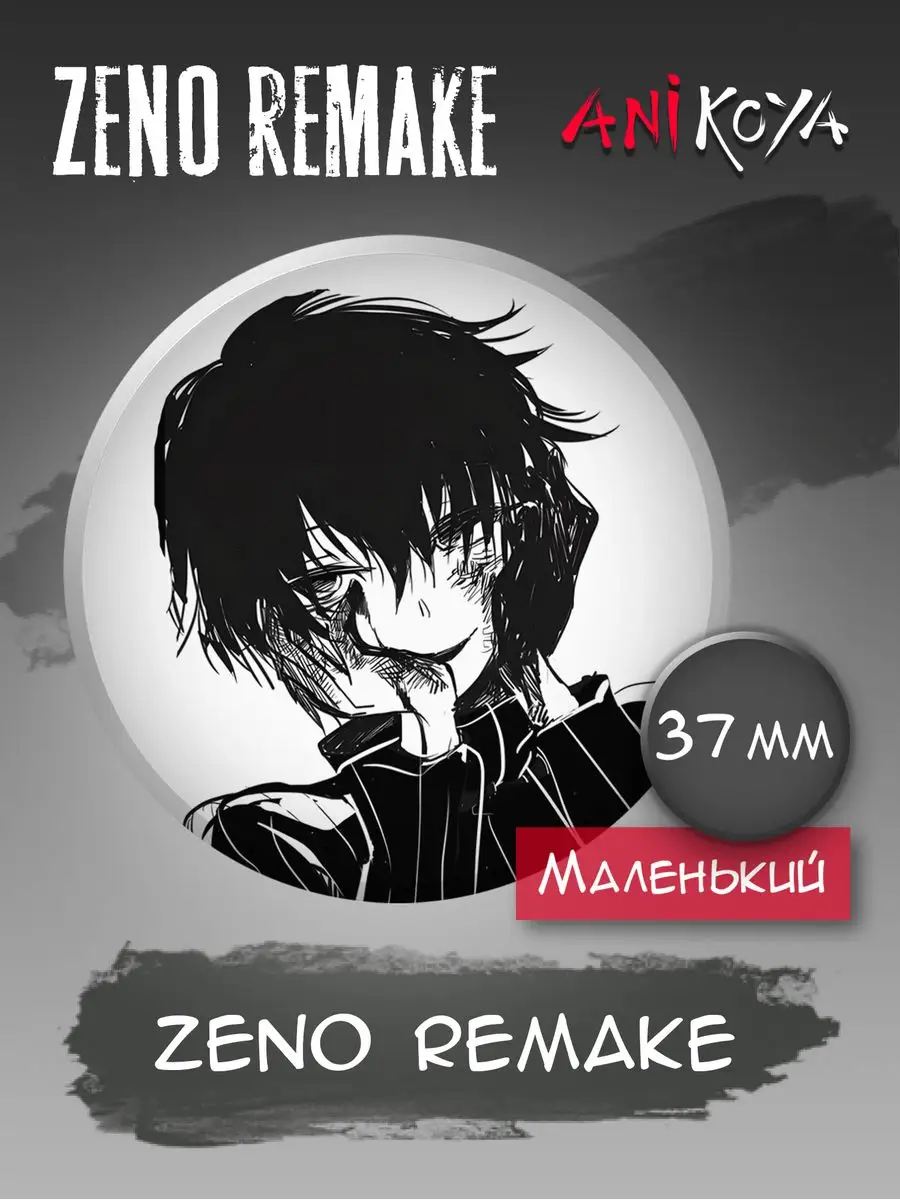 Значки на рюкзак игра Zeno Remake набор AniKoya 169610096 купить за 200 ₽ в  интернет-магазине Wildberries