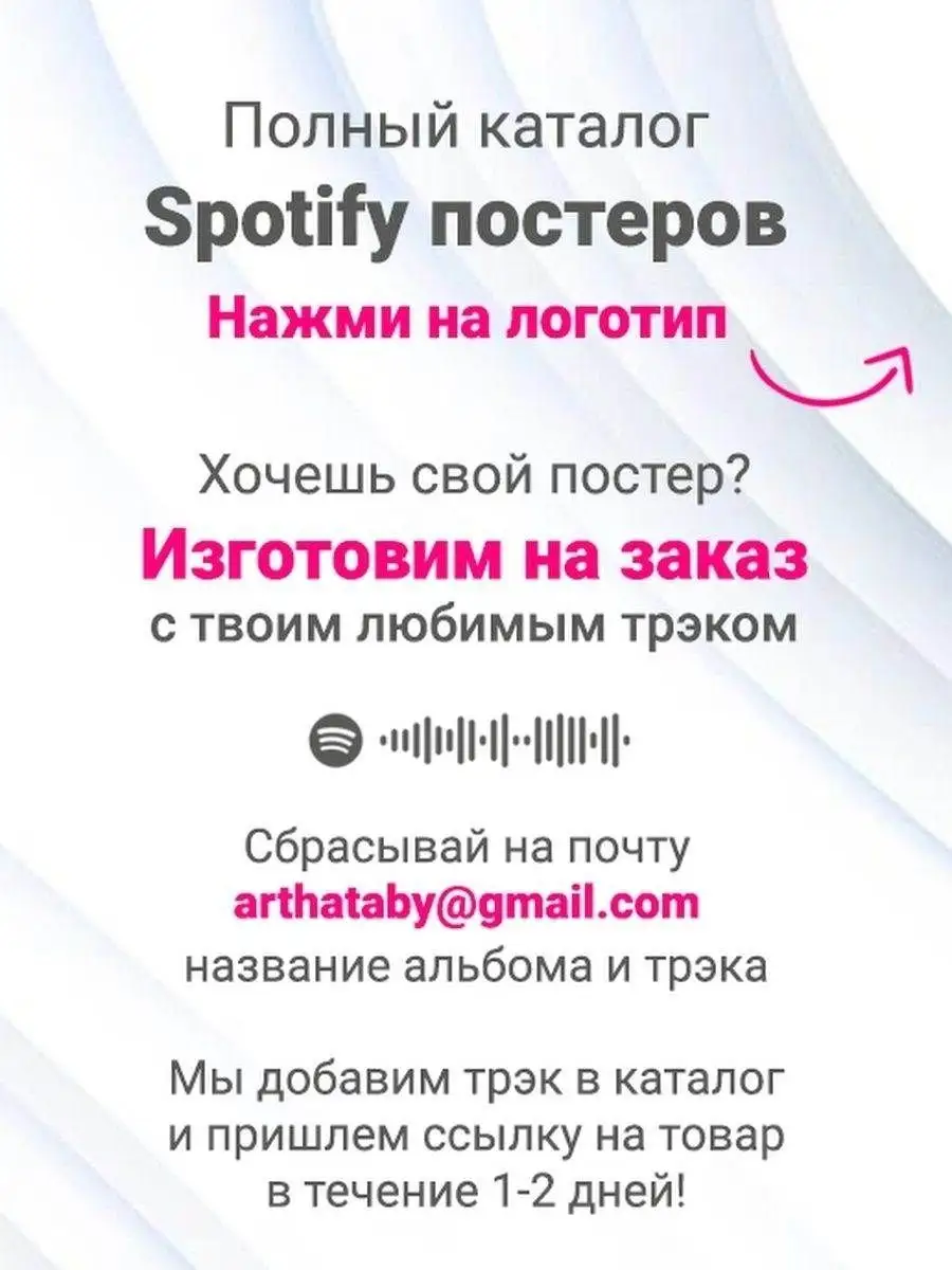 Постер Сироткин. Картина Сироткин - Планы на это лето Arthata-spotify  постер Спотифай постер 169610212 купить за 439 ₽ в интернет-магазине  Wildberries