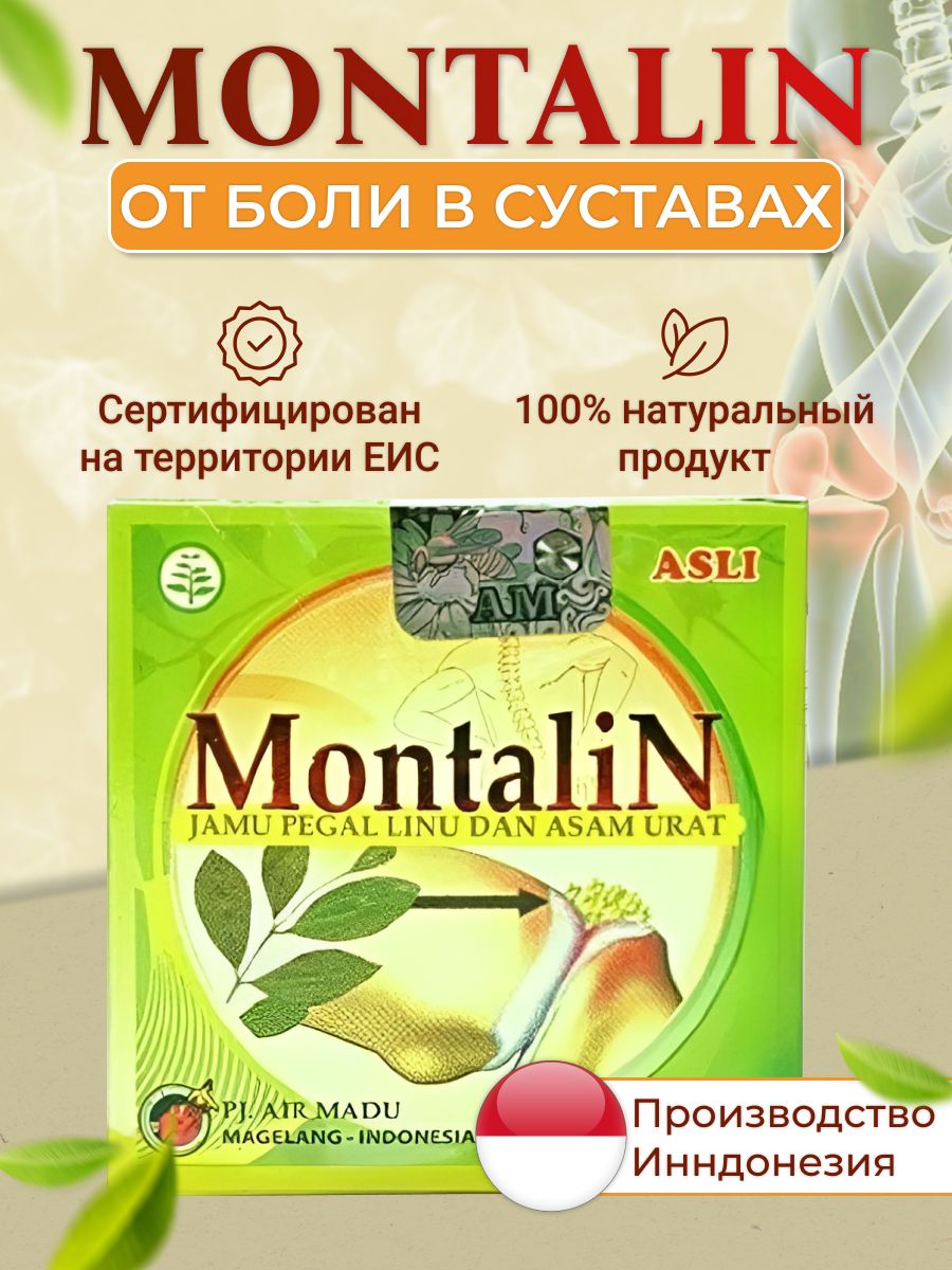 Montalin для суставов