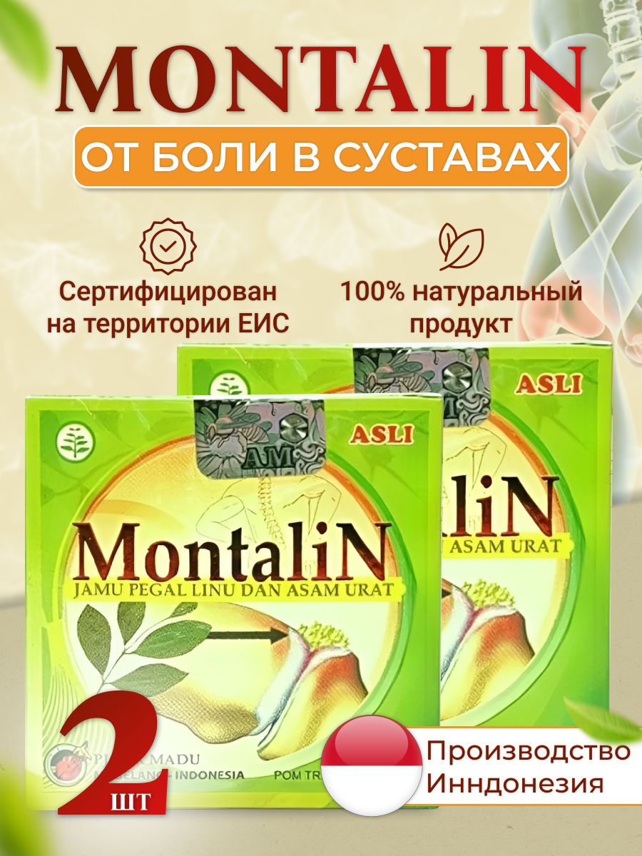 Montalin инструкция