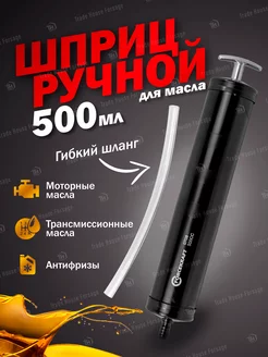 Автомобильный шприц ручной 500 мл FORCEKRAFT 169611722 купить за 499 ₽ в интернет-магазине Wildberries