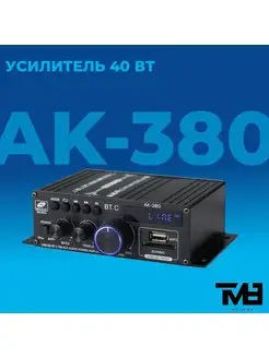 Bluetooth усилитель, AK-380 TM8 169611869 купить за 2 472 ₽ в интернет-магазине Wildberries