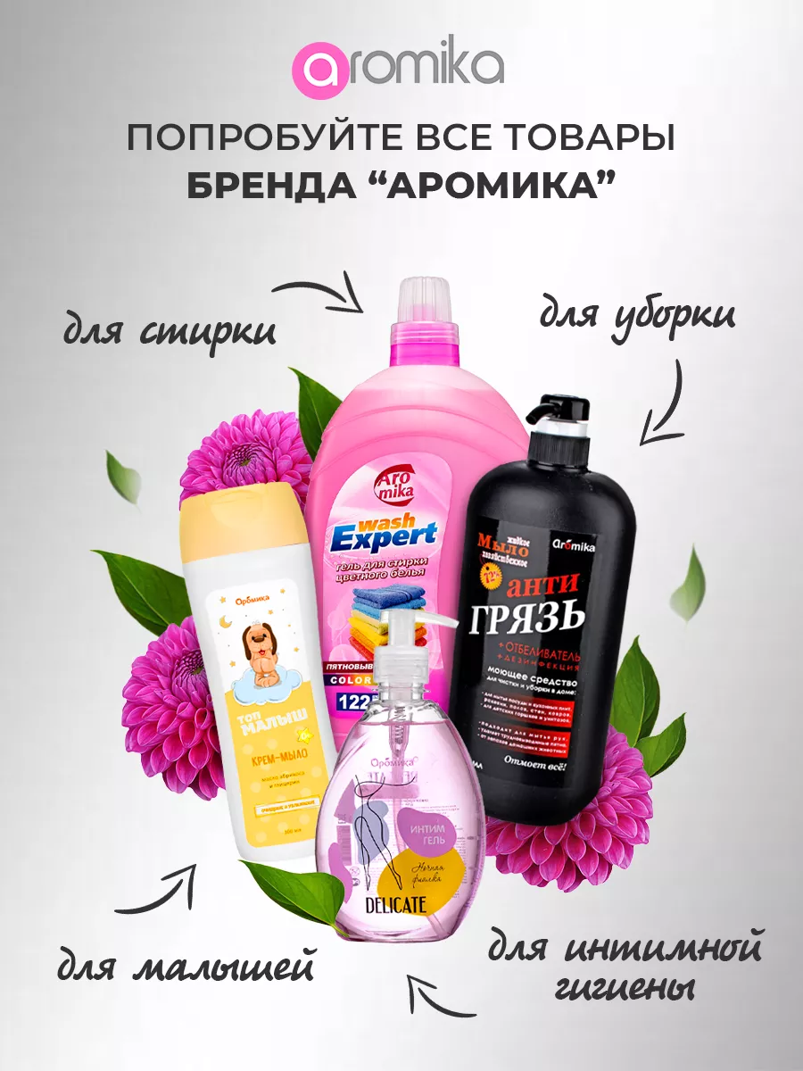 Шампунь без слез натуральный + детское мыло для малышей Aromika 169612549  купить за 408 ₽ в интернет-магазине Wildberries