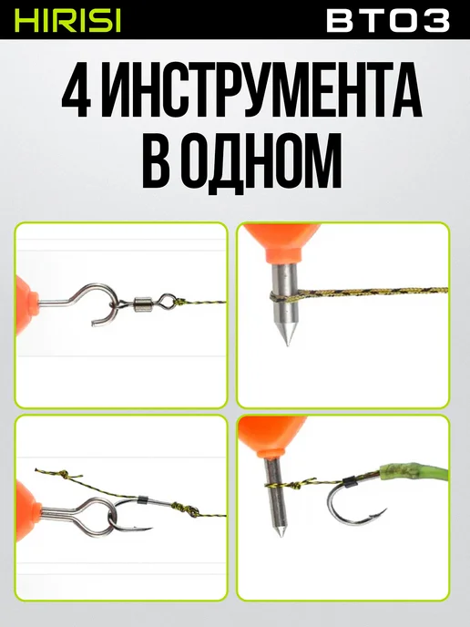 HIRISI tackle Инструмент мультитул для карповых оснасток BT03, оранжевый, фото 2