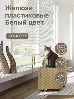 Жалюзи горизонтальные пластиковые 100х160 см, цвет белый Эскар 169614756 купить за 1 358 ₽ в интернет-магазине Wildberries