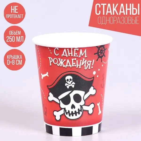 Стакан бумажный "Пират", 250 мл, набор 6 шт