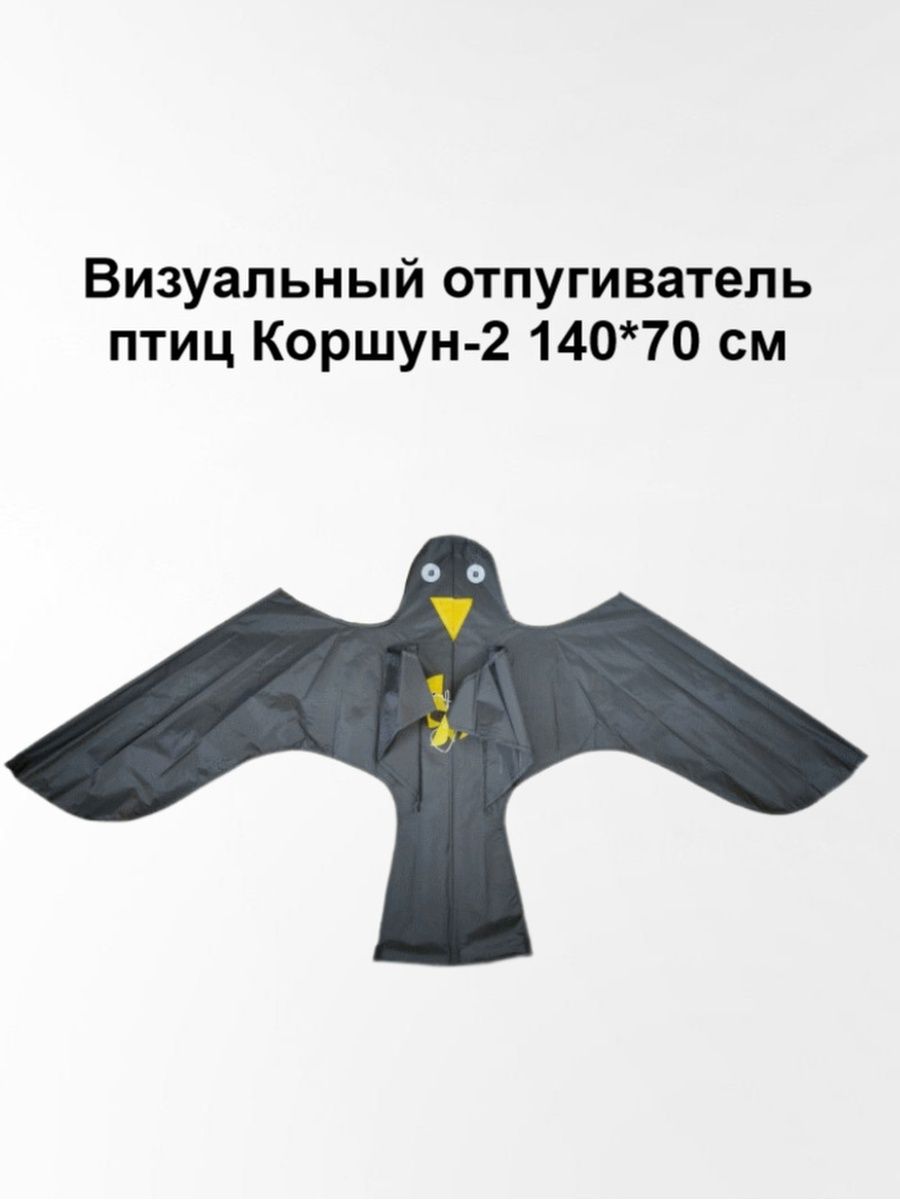 Визуальный отпугиватель птиц br-05. Отпугиватель птиц Коршун. Отпугиватель птиц «br-14».