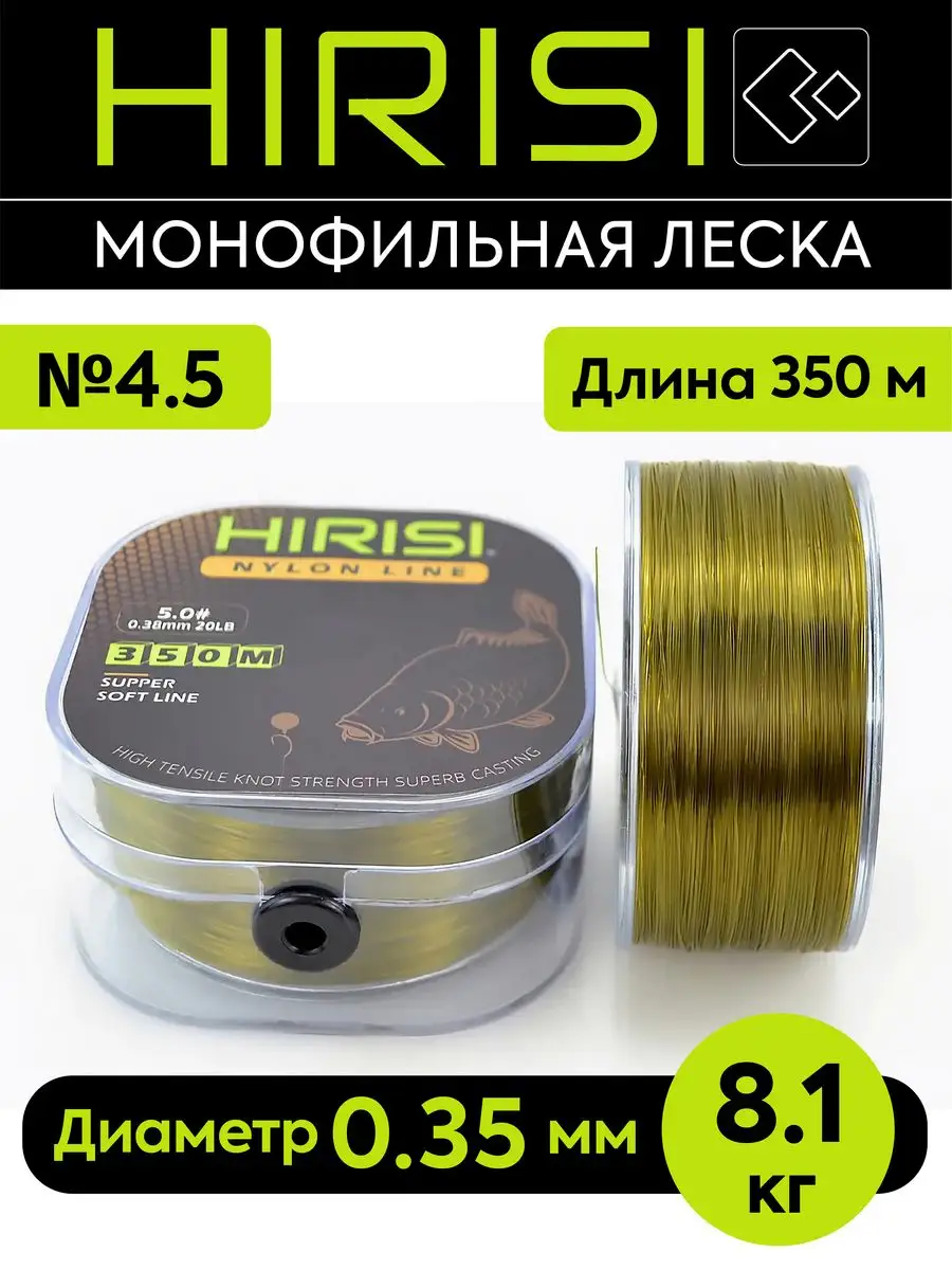 HIRISI tackle Леска монофильная карповая 0,35 мм – 8,1 кг 350м