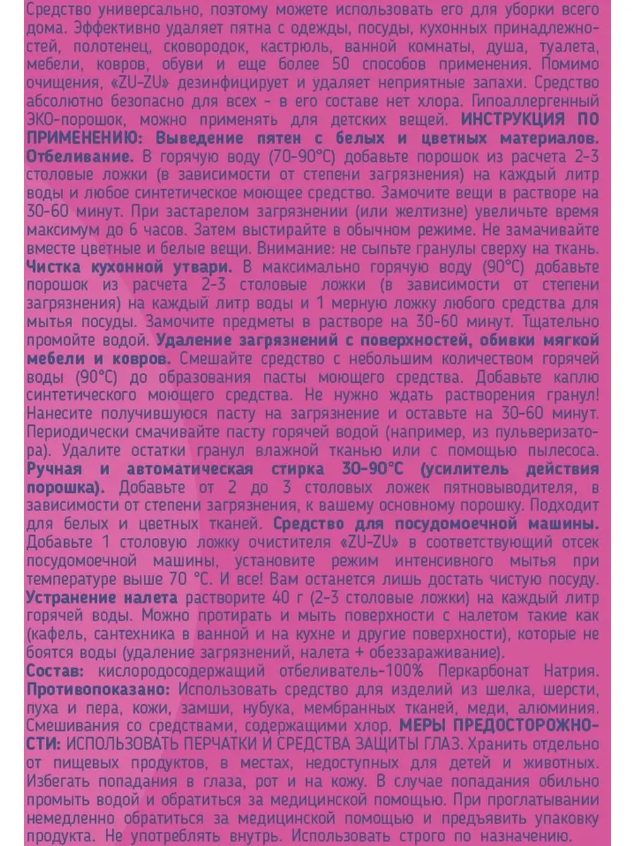 Пятновыводитель, кислородный отбеливатель, порошок ZU-ZU 169615771 купить  за 240 ₽ в интернет-магазине Wildberries