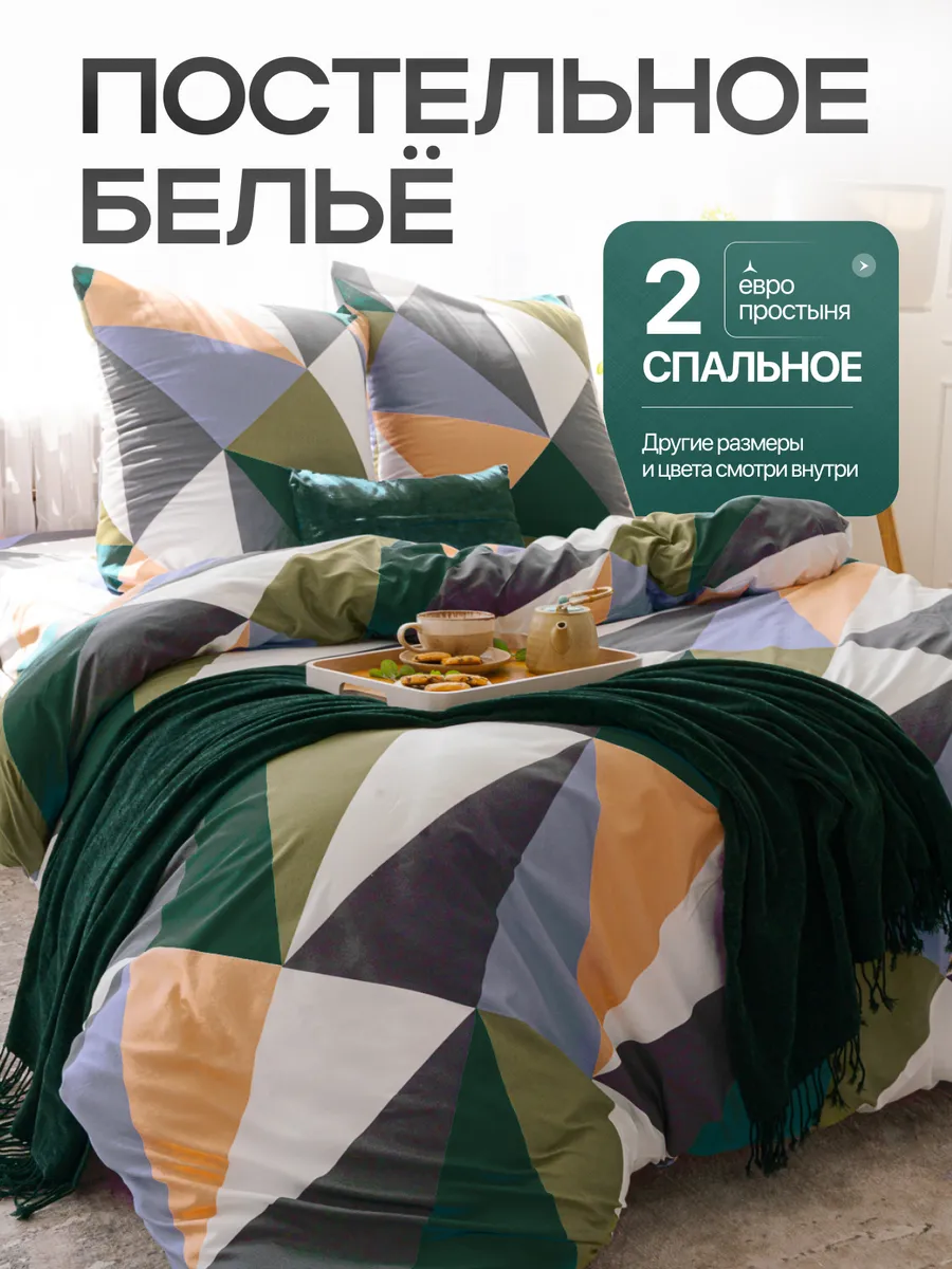 Постельное белье 2...