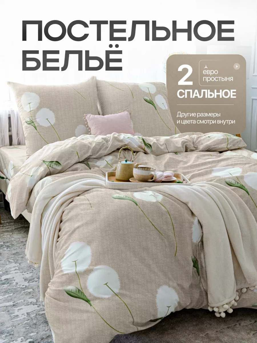 Постельное белье 2 спальное с европростыней с принтом