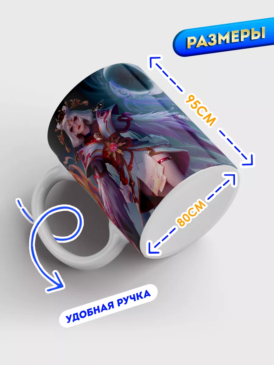 Кружка аниме 330мл Mobile Legends Люнокс небесная богиня NEXT sibir  169616996 купить за 387 ₽ в интернет-магазине Wildberries