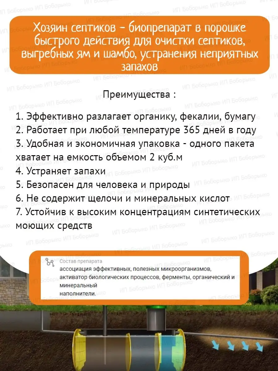 Хозяин Септиков средство для выгребных ям, шамбо и туалета БашИнком  169617029 купить за 499 ₽ в интернет-магазине Wildberries