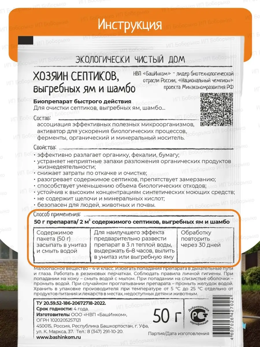 Хозяин Септиков средство для выгребных ям, шамбо и туалета БашИнком  169617029 купить за 499 ₽ в интернет-магазине Wildberries