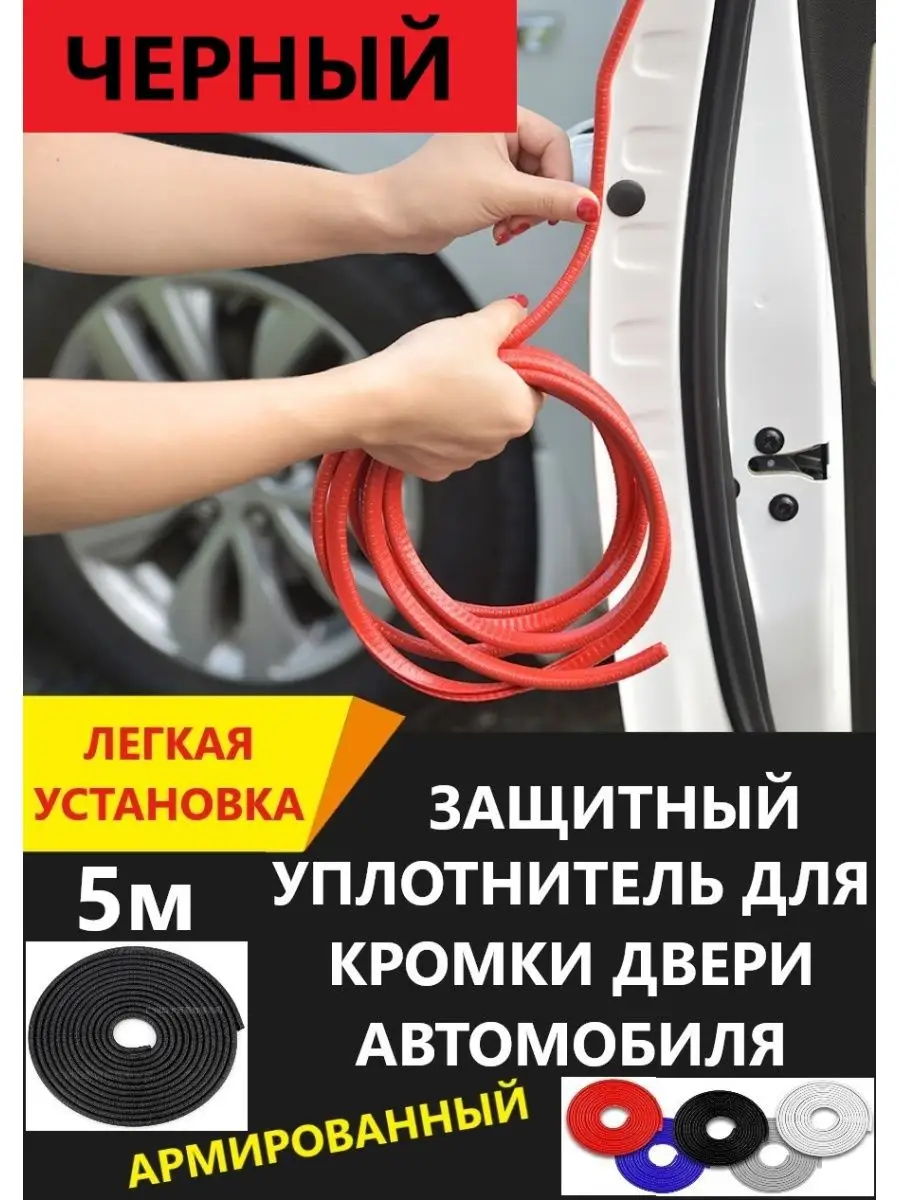 Защита двери автомобиля черная