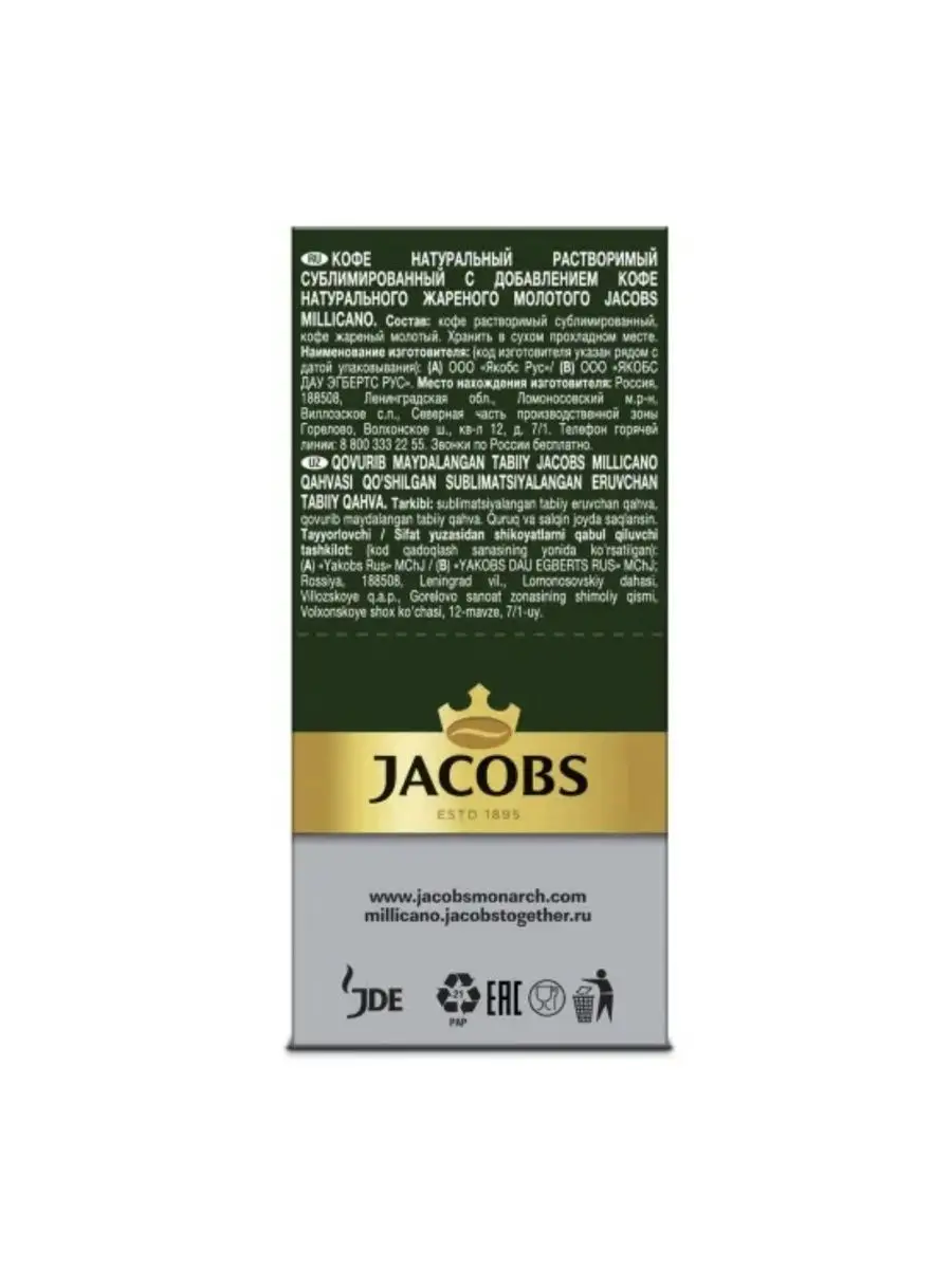 Кофе растворимый Millicano, 26 стиков Jacobs 169617127 купить в  интернет-магазине Wildberries