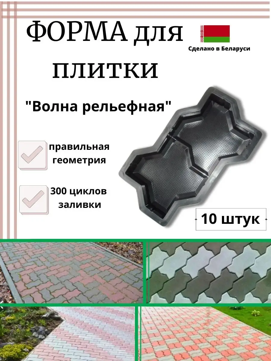 Пластиковые формы для тротуарной плитки, брусчатки, маф