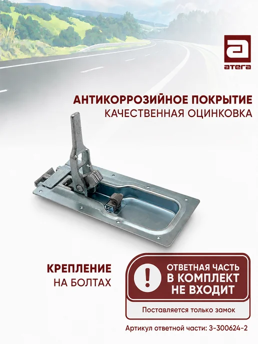 АТЕГА Замок бортовой врезной Т-образный захват, вариант, фото 2