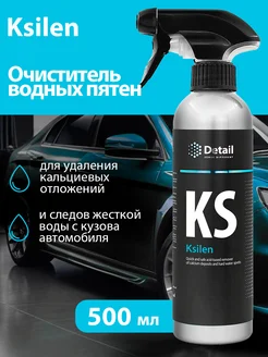 Очиститель водных пятен с кузова автомобиля KS Ksilen 500 мл Detail 169617625 купить за 360 ₽ в интернет-магазине Wildberries