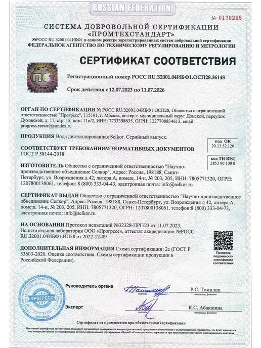 Selkor Дистиллированная вода 5 литров, вариант, фото 3