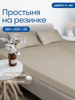 Простыня на резинке 180х200х25 Цвета Ночи 169618746 купить за 901 ₽ в интернет-магазине Wildberries